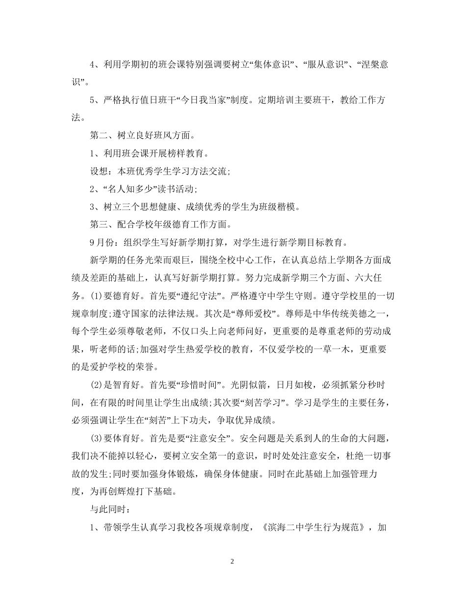 班级德育工作计划5_第2页