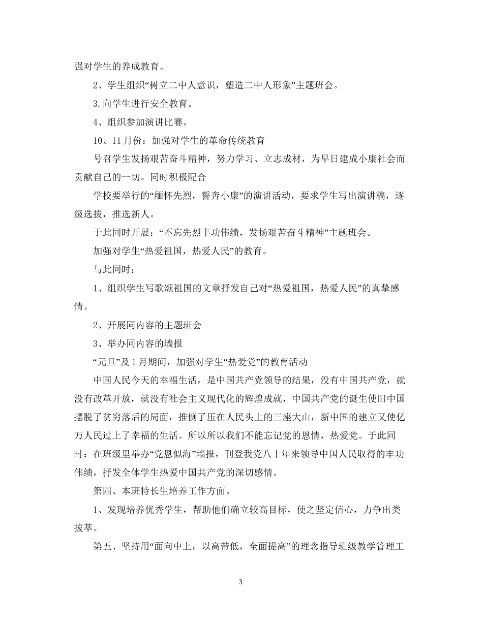班级德育工作计划5_第3页