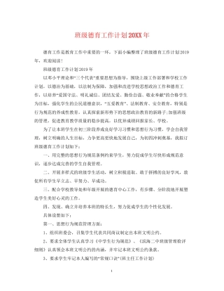 班级德育工作计划5