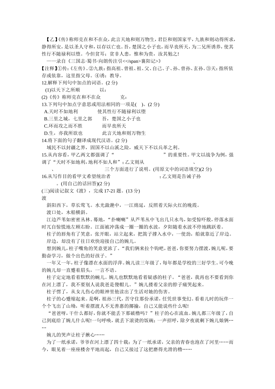 2014年襄阳市初中毕业生学业考试_第3页
