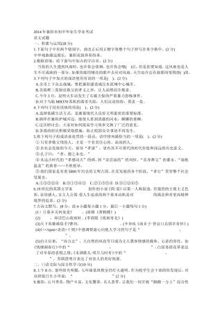 2014年襄阳市初中毕业生学业考试