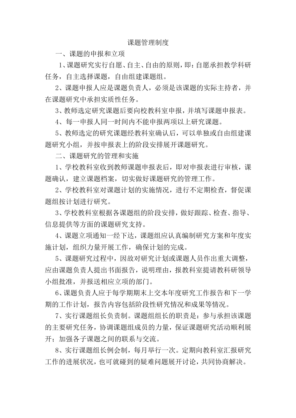 课题管理制度_第1页