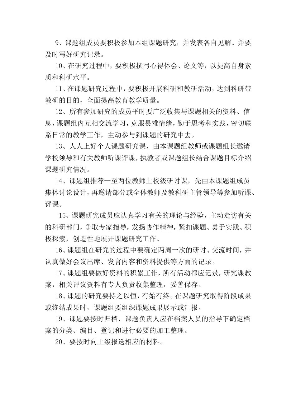 课题管理制度_第2页