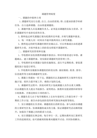 课题管理制度