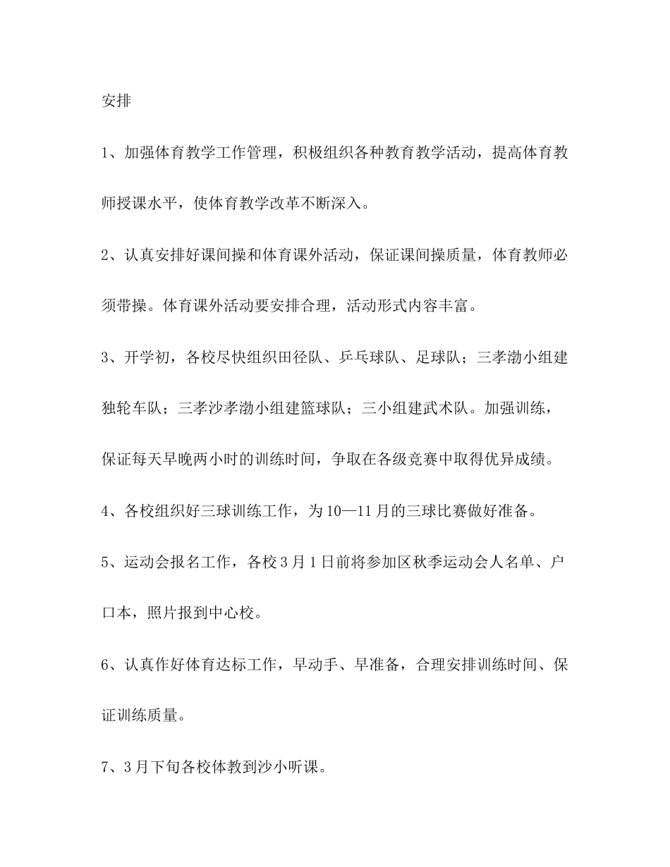 体育教研组活动计划体育工作计划2_第2页