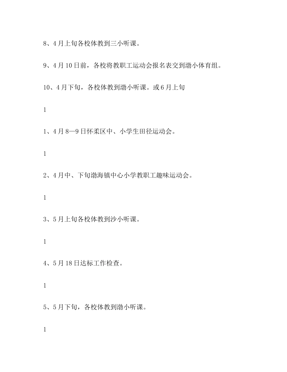 体育教研组活动计划体育工作计划2_第3页