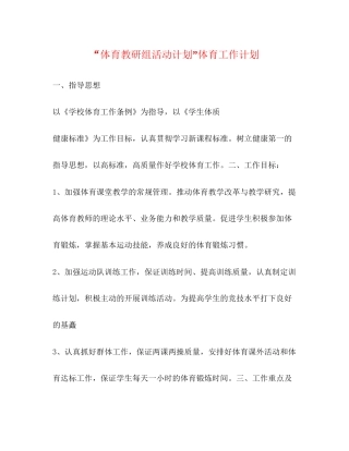 体育教研组活动计划体育工作计划2