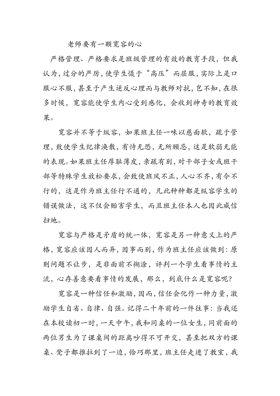 老师要有一颗宽容的心_第1页