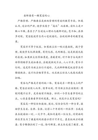 老师要有一颗宽容的心