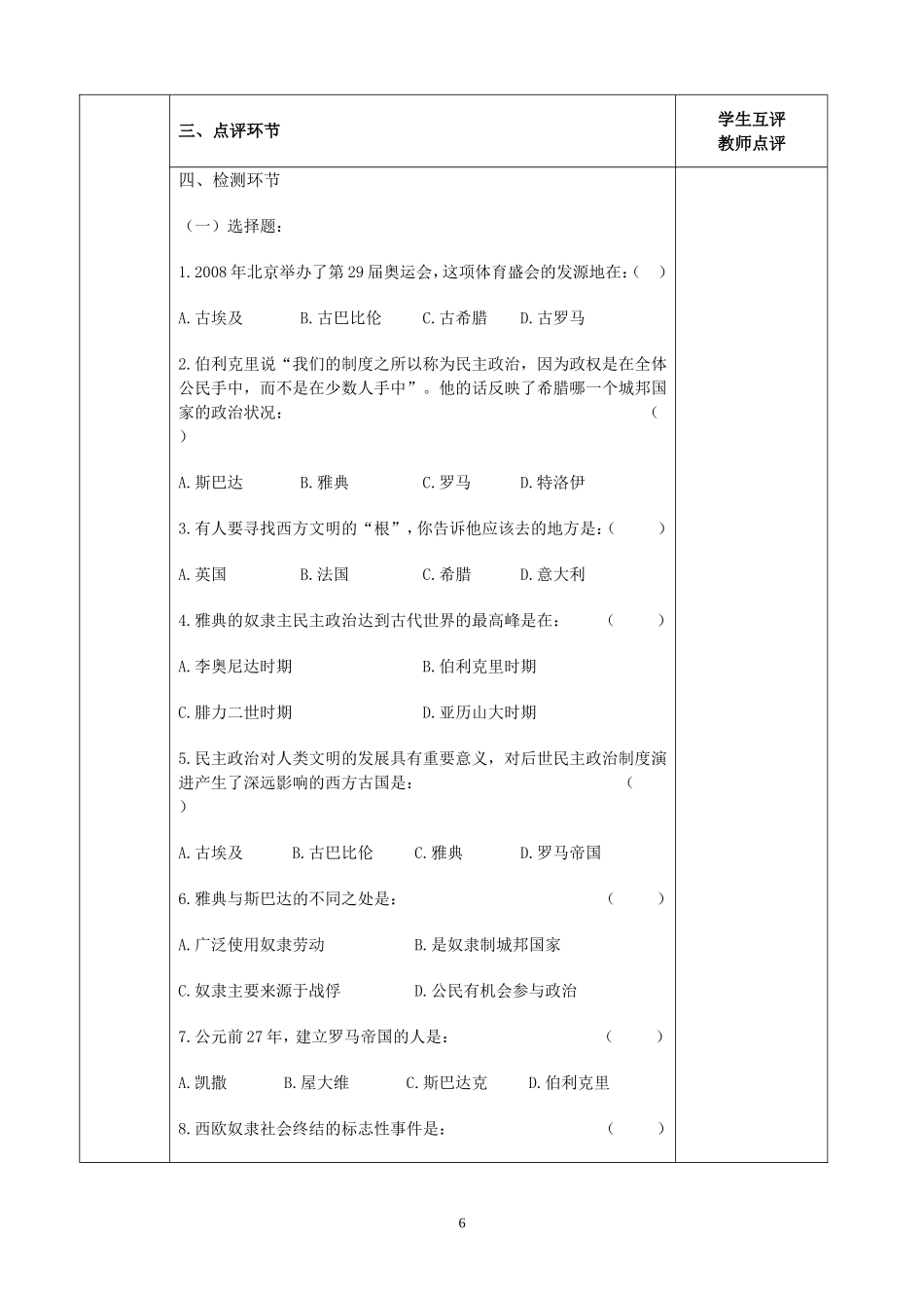 西方文明之源_第2页