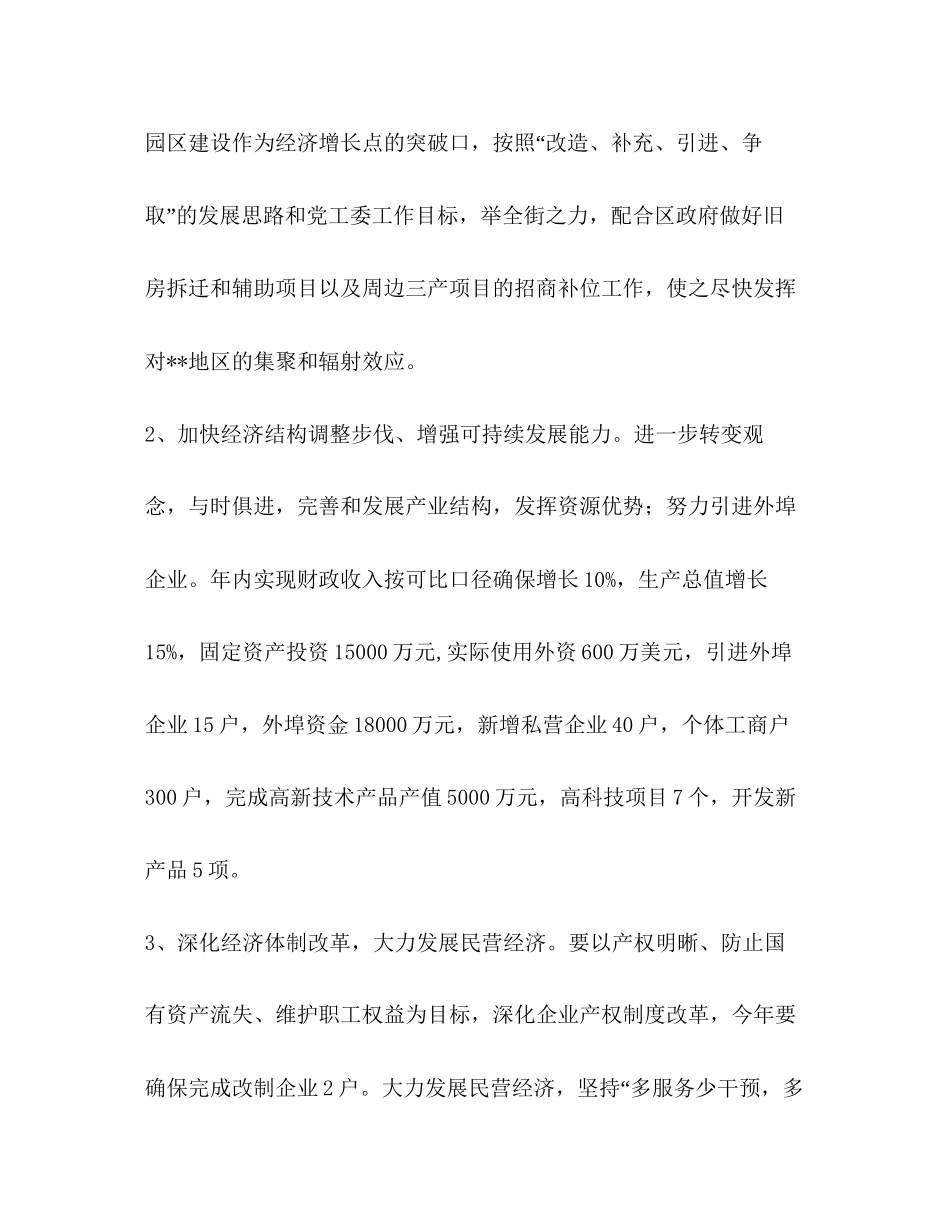 街道办事处年工作计划1)_第2页