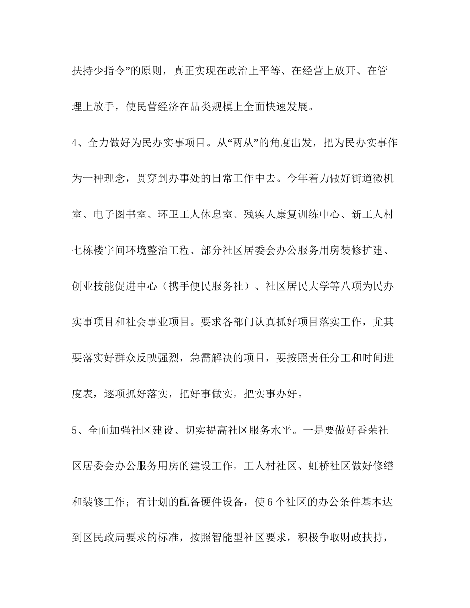 街道办事处年工作计划1)_第3页