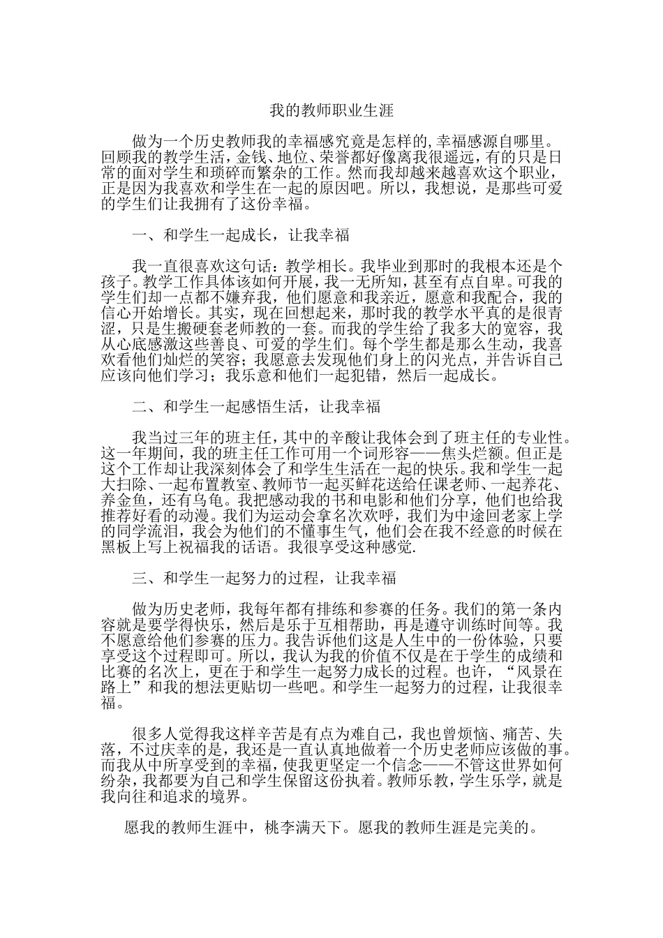 我对教师职业幸福感的认识_第1页