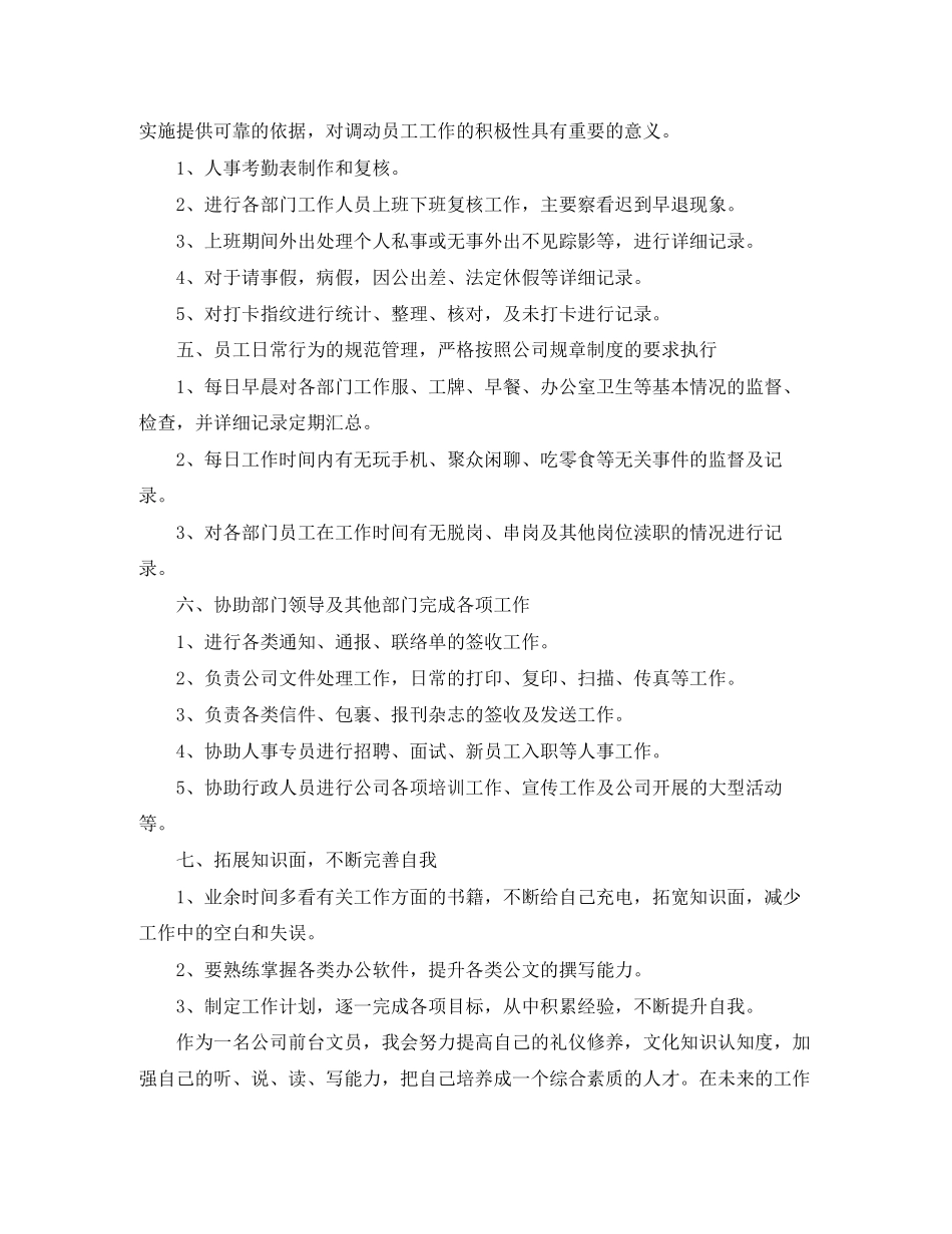 前台工作计划4_第2页