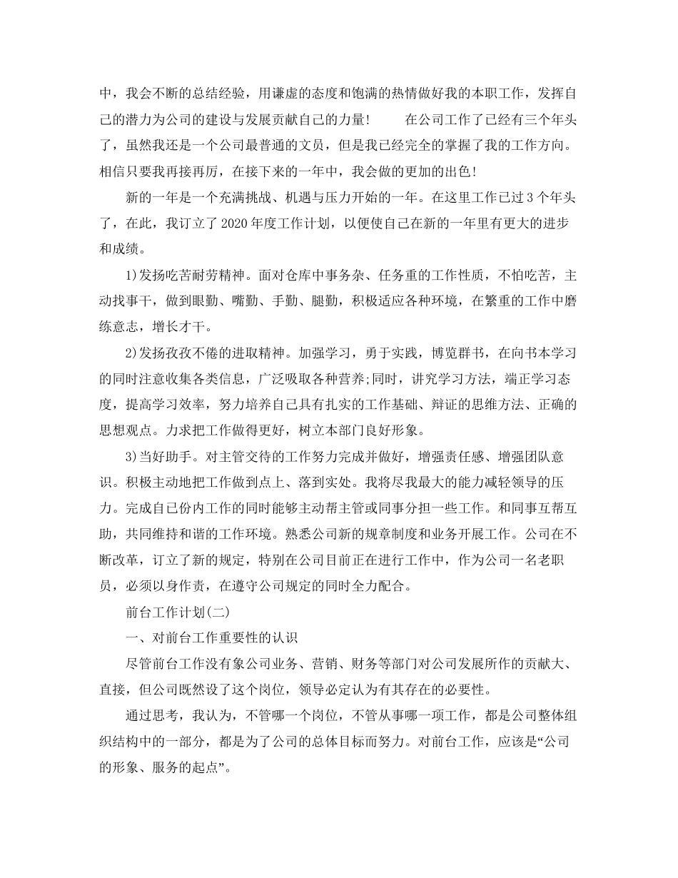 前台工作计划4_第3页