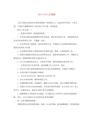 前台工作计划4