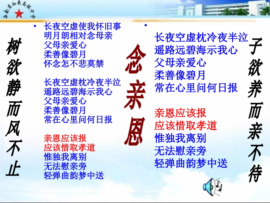 陈情表（导入，初读）_第1页