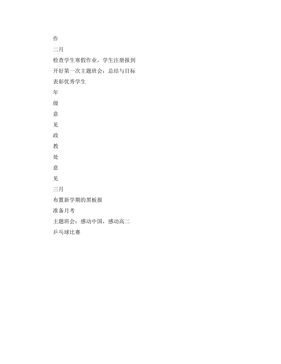 高二（3）工作计划学年度第2学期班级工作计划_第3页