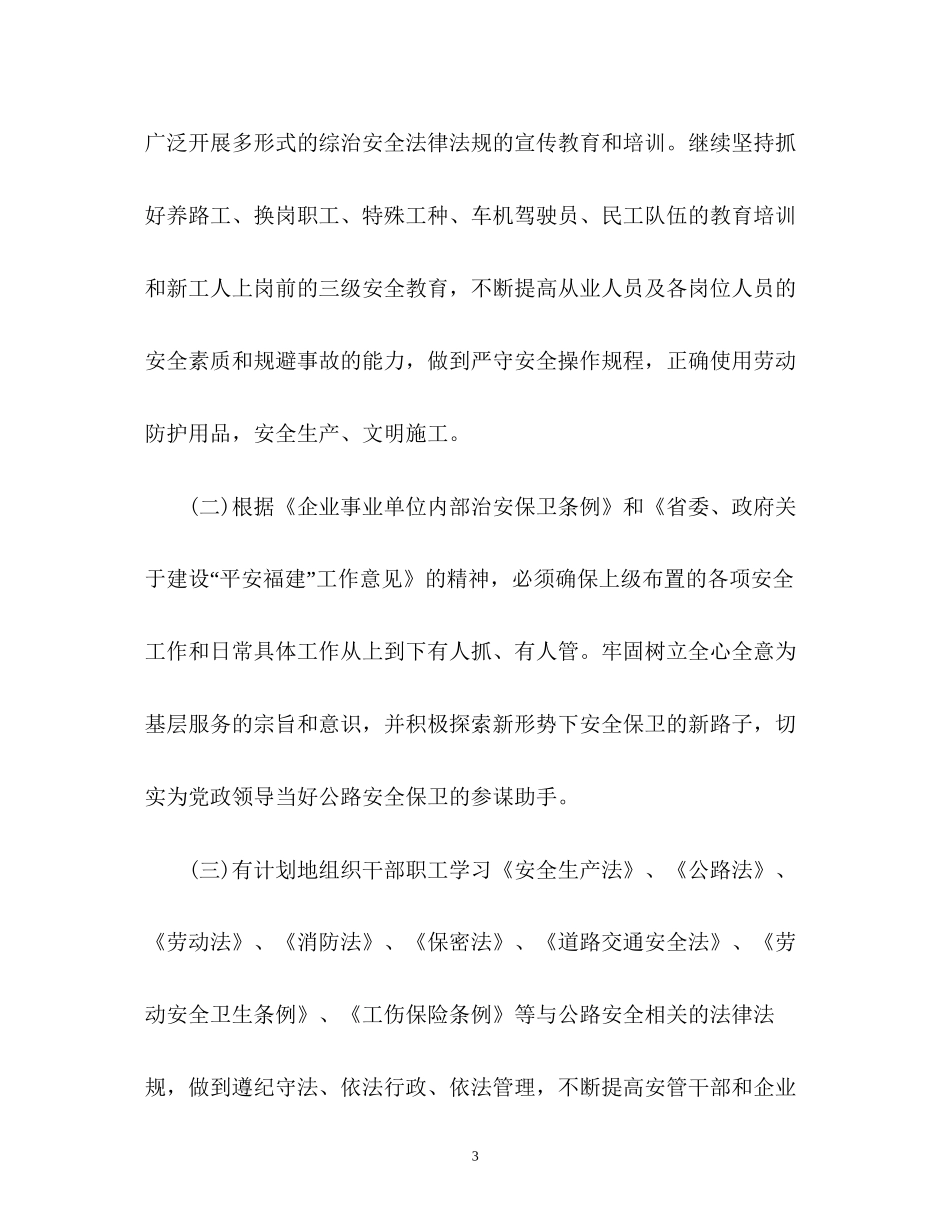 路治安安全工作计划_第3页