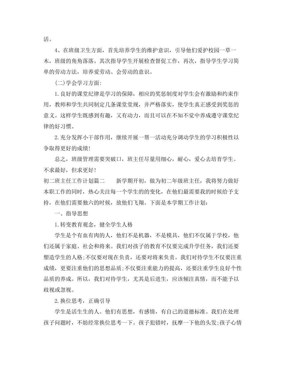 初二班主任工作计划初中_第2页