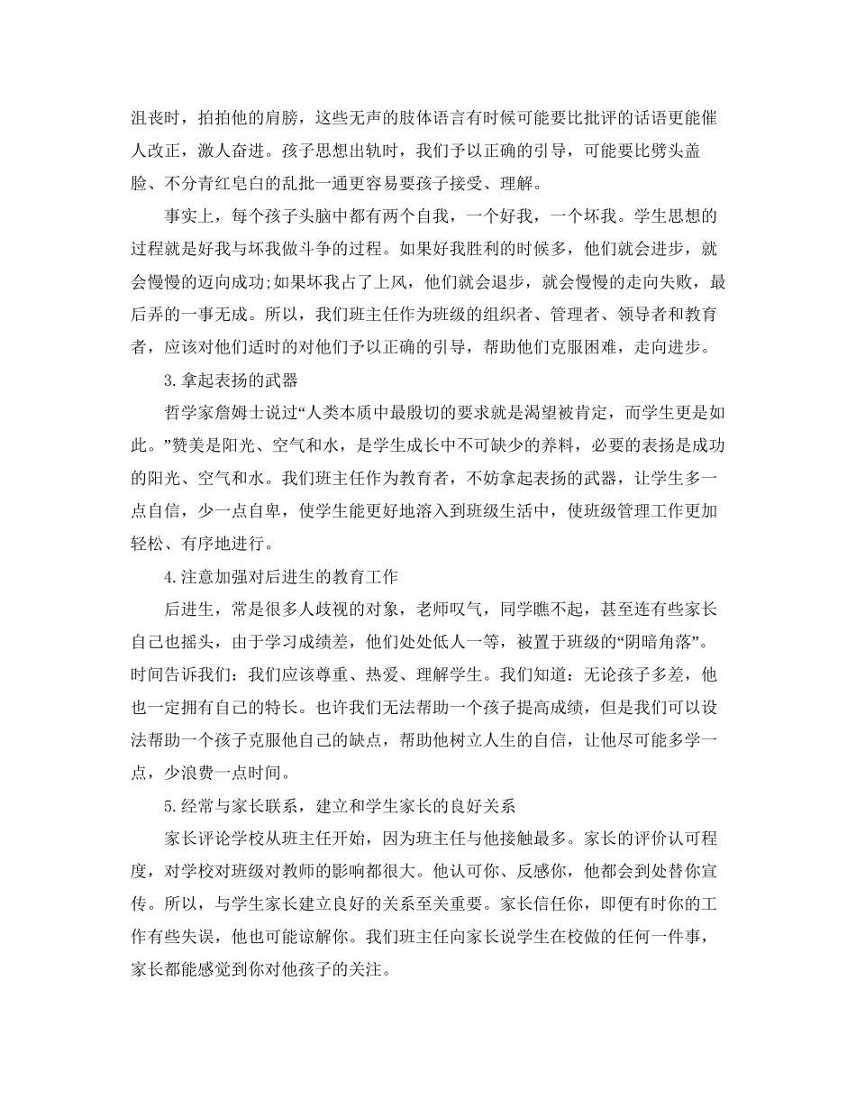 初二班主任工作计划初中_第3页