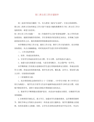 初二班主任工作计划初中