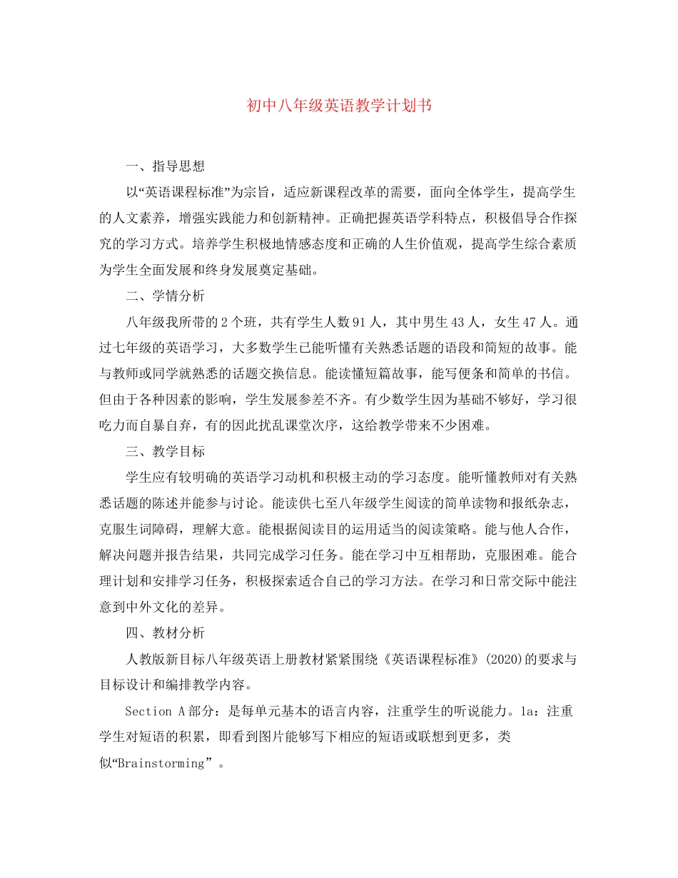 初中八年级英语教学计划书_第1页