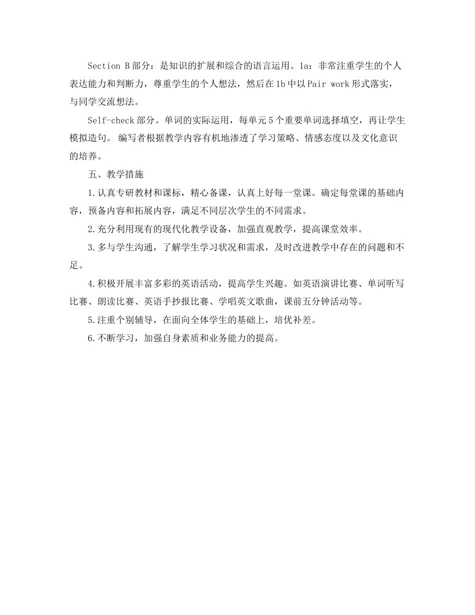 初中八年级英语教学计划书_第2页