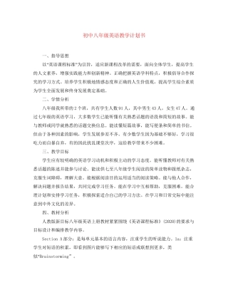 初中八年级英语教学计划书