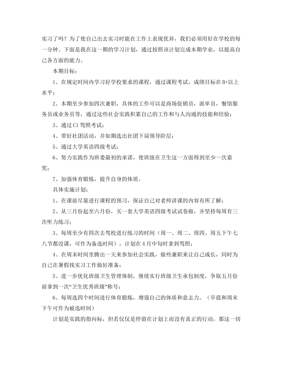 大学生个人学习计划经典范文_第3页