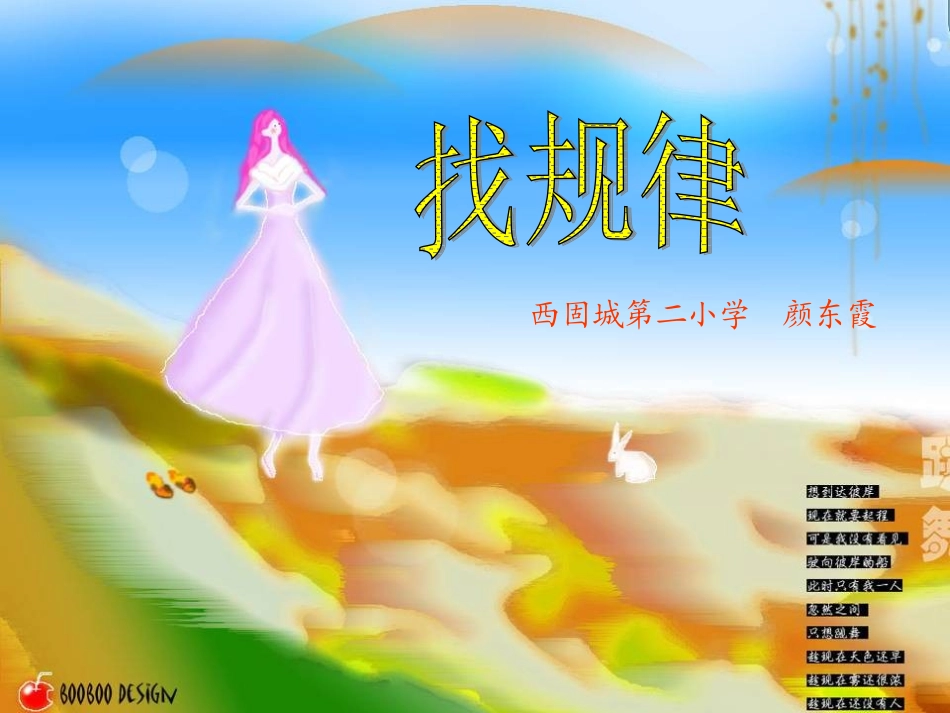 小学数学一年级《找规律》课件 (2)_第1页