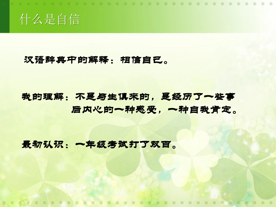 孙惠我的教学风格形成之路_第2页