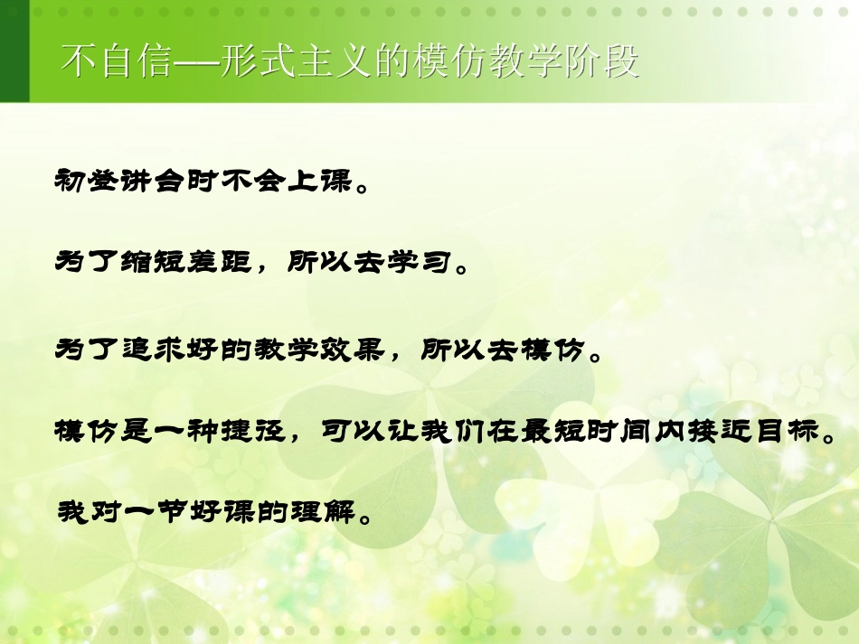 孙惠我的教学风格形成之路_第3页