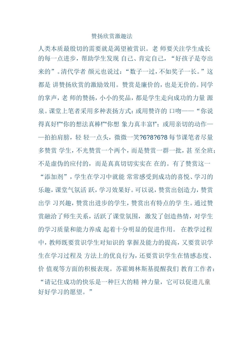 赞扬欣赏激趣法 (2)_第1页