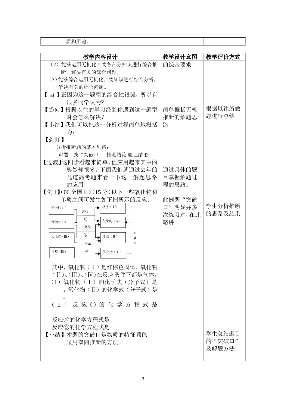 无机推断教学设计_第3页