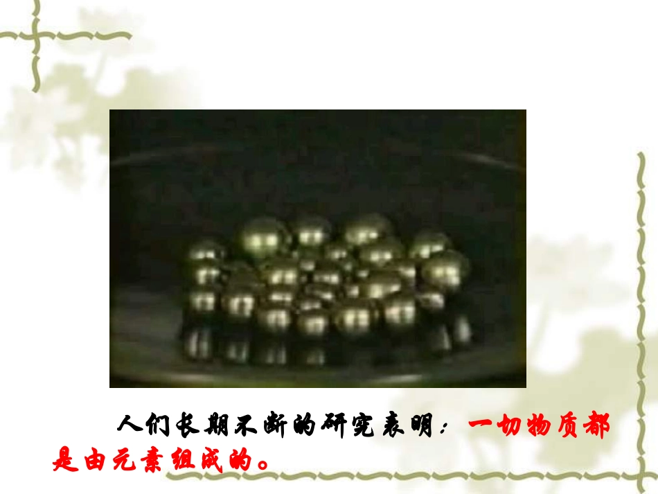 课题2元素课件_第2页