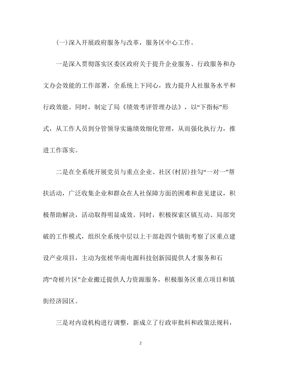 工作计划及思路_第2页