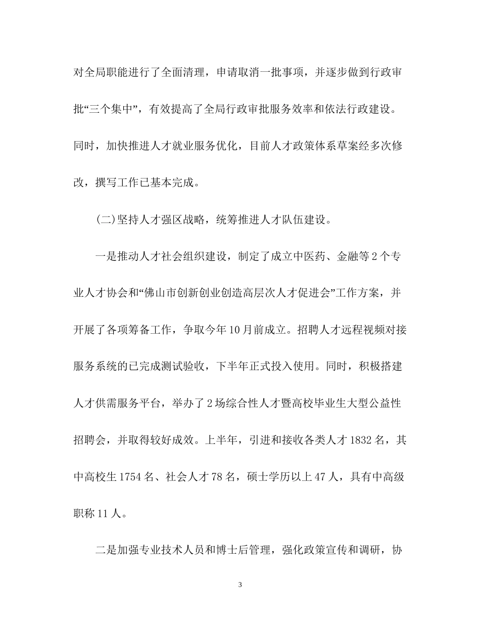 工作计划及思路_第3页