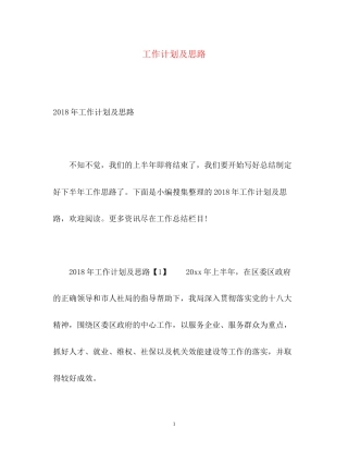 工作计划及思路