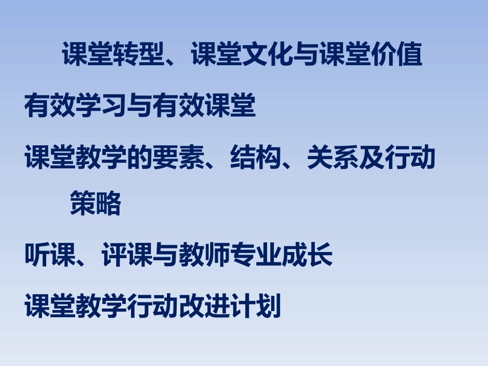 课堂教学改革与教师专业成长_第2页