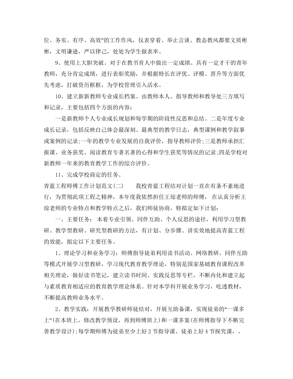 青蓝工程师傅工作计划范文_第2页