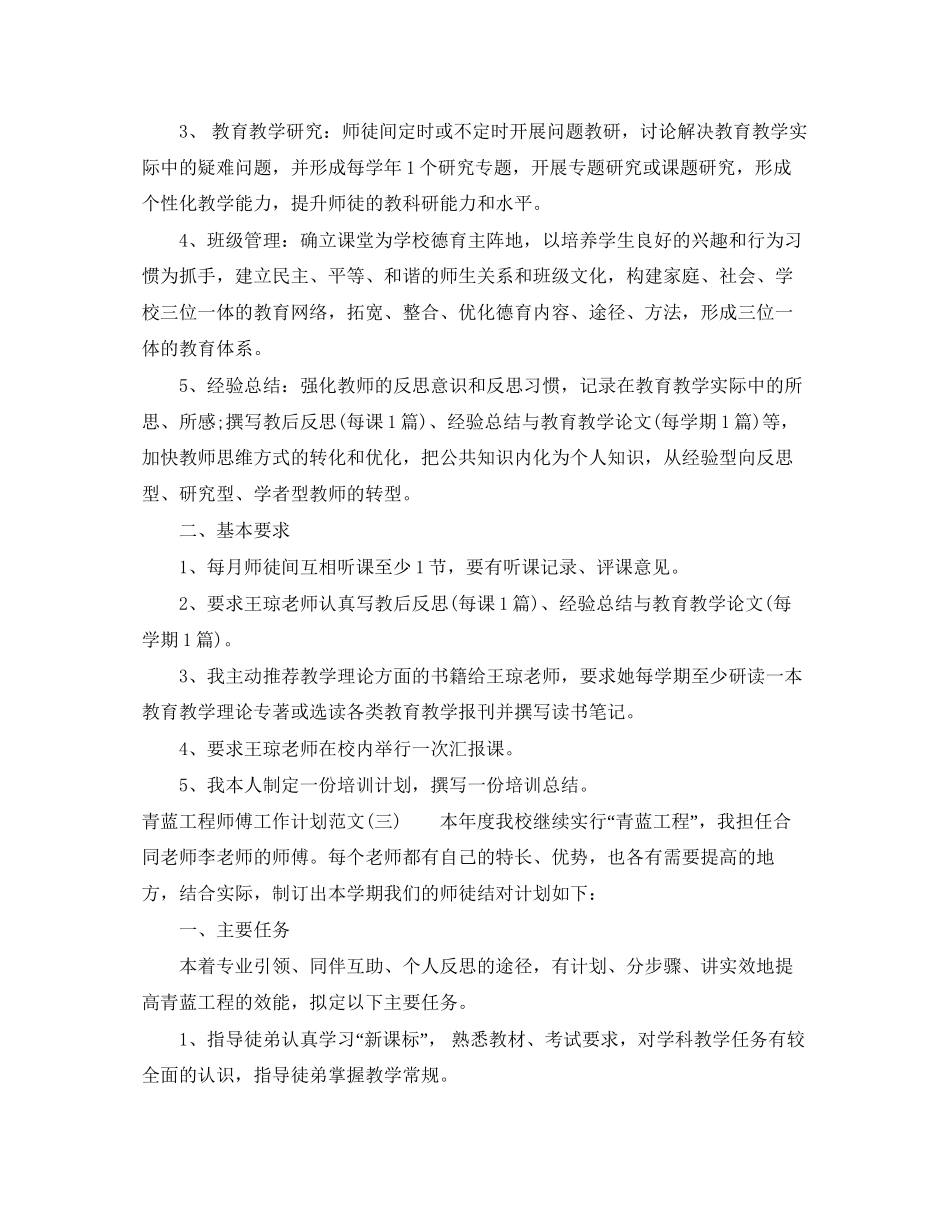 青蓝工程师傅工作计划范文_第3页