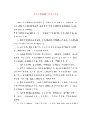 青蓝工程师傅工作计划范文