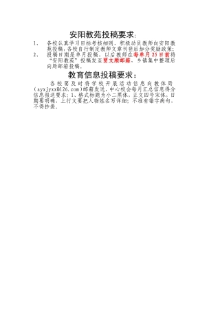 安阳教苑投稿要求