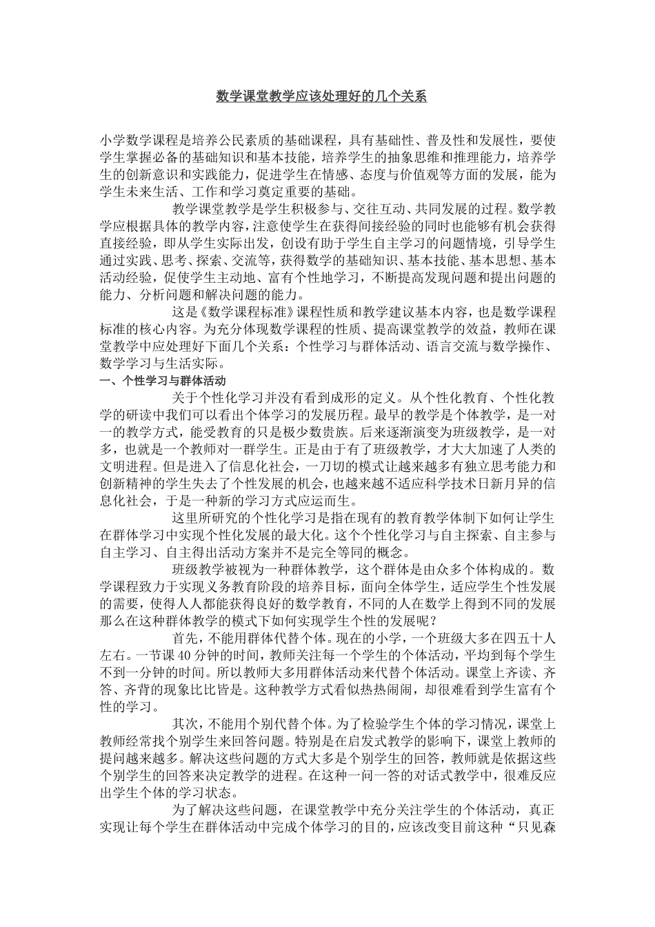 数学课堂教学应该处理好的几个关系_第1页