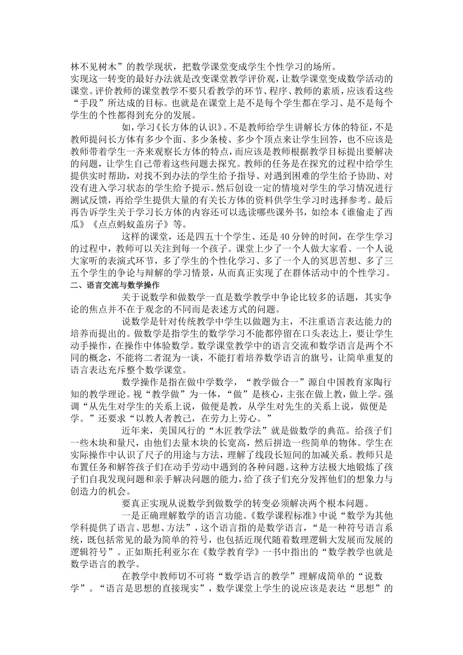 数学课堂教学应该处理好的几个关系_第2页