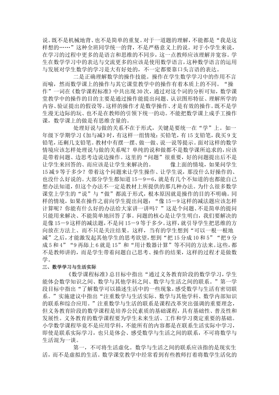 数学课堂教学应该处理好的几个关系_第3页