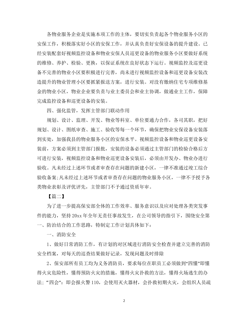 物业保安班长月度工作计划表_第2页
