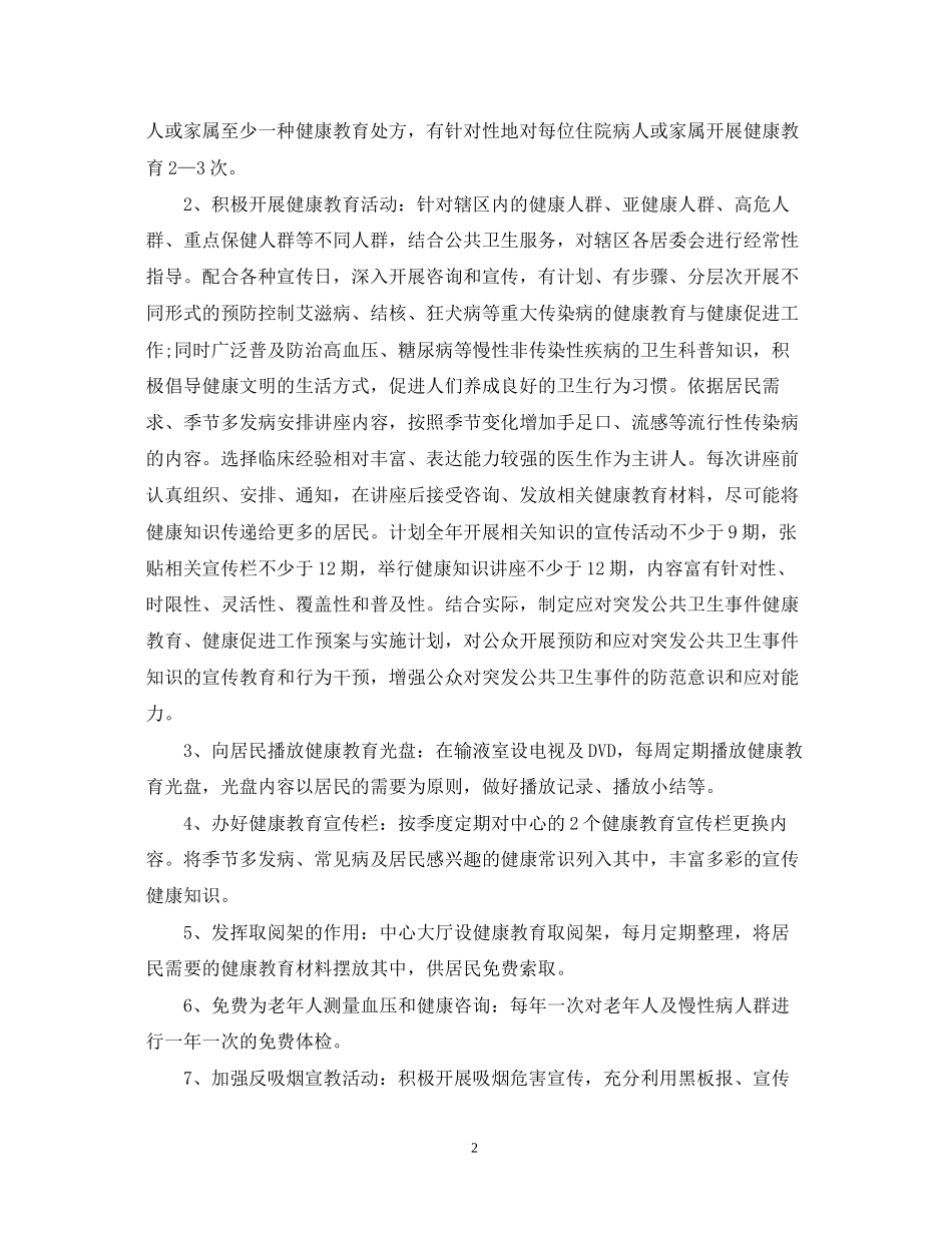 社区中心健康教育计划范文_第2页
