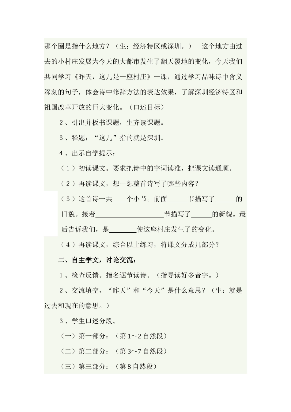 《昨天，这儿是一座村庄》教学设计_第2页